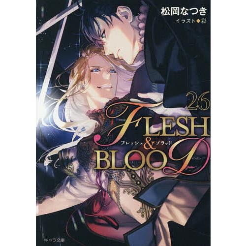 FLESH &amp; BLOOD 26/松岡なつき