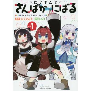 にじさんじ　さんばか〜にばる　１/２２１/にじさんじ