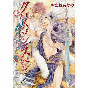 クリムゾン・スペル 7/やまねあやの