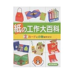 紙の工作大百科 武田の商品一覧 通販 Yahoo ショッピング