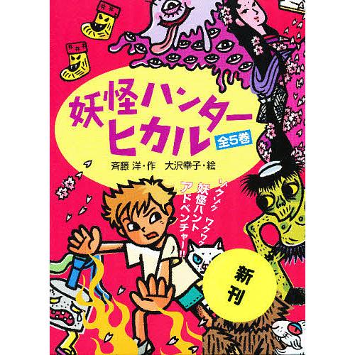 妖怪ハンター・ヒカル 5巻セット