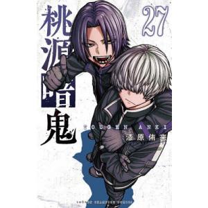 桃源暗鬼 1巻〜28巻セット 漆原侑来 桃源暗鬼 28/漆原侑来 : bookfan - 通販 - Yahoo!ショッピング