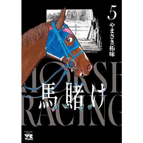 〔予約〕馬賭け 5