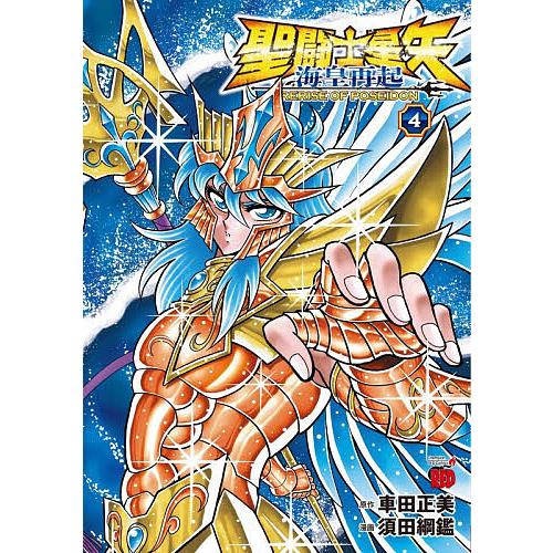 〔予約〕聖闘士星矢 海皇再起 RERISE 4