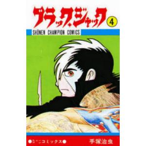 講談社（kodansha） 新品 / ブラック・ジャック -手塚治虫文庫全集- (1