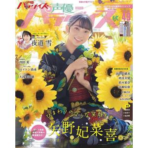 声優パラダイスR　VOL．４９（２０２２）