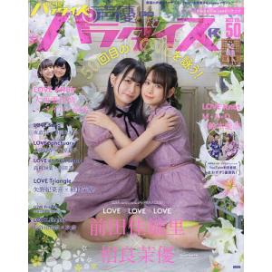 声優パラダイスR　VOL．５０（２０２２）