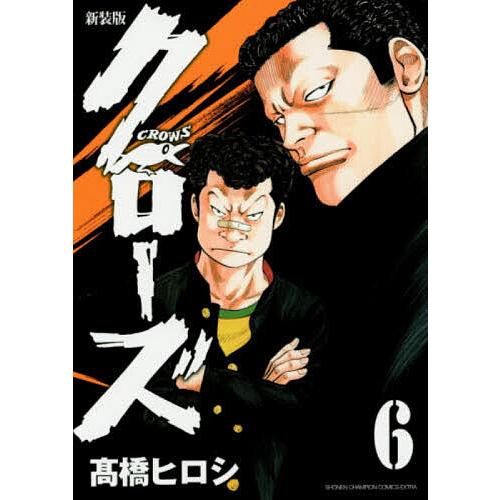 クローズ 6/高橋ヒロシ