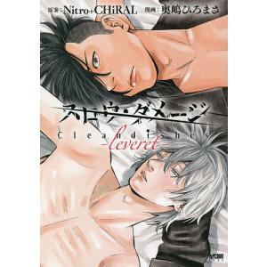 スロウ・ダメージ　Clean　dishes‐leveret‐/Nitro＋CHiRAL/奥嶋ひろまさ