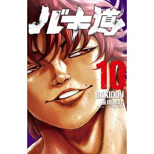バキ道　１０/板垣恵介