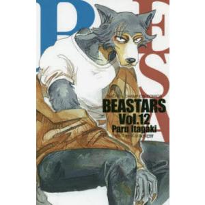 BEASTARS　Vol．１２/板垣巴留