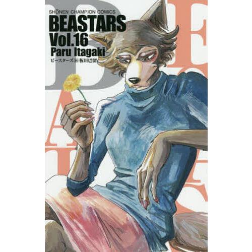 BEASTARS Vol.16/板垣巴留