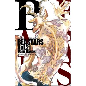 BEASTARS Vol.21/板垣巴留
