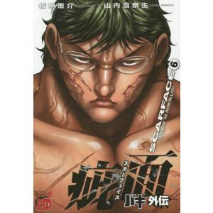 バキ外伝疵面(スカーフェイス) LEGEND OF THE INVINCIBLE FIST