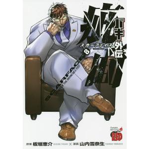 バキ外伝疵面(スカーフェイス) LEGEND OF THE INVINCIBLE FIST