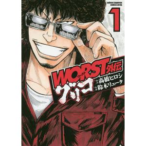 WORST外伝グリコ 1/高橋ヒロシ/鈴木リュータ
