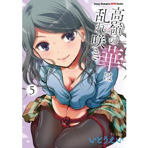 優等生と秘密のお仕事 5 あずまゆき Bk Bookfanプレミアム 通販 Yahoo ショッピング