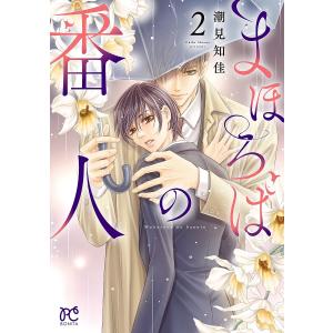 傀儡師リン 1 和田慎二 Bk Bookfanプレミアム 通販 Yahoo ショッピング