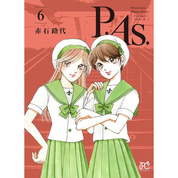 P.As. 6/赤石路代