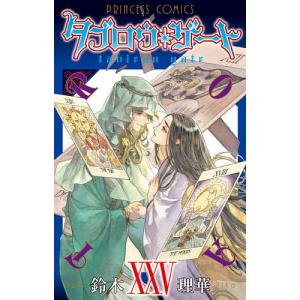タブロウ・ゲート　２５/鈴木理華