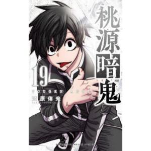桃源暗鬼 1~24巻セット 漫画 単行本 美品 51IyxHeTkRL._AC_UF350,