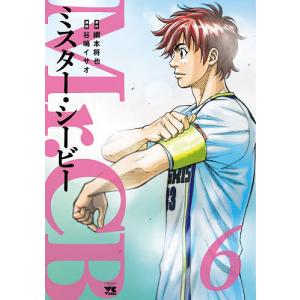 Mr.CB 6/綱本将也/谷嶋イサオ