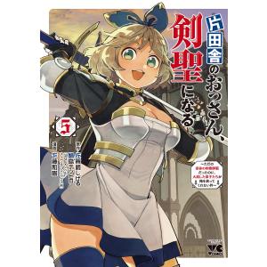 片田舎のおっさん、剣聖になる ただの田舎の剣術師範だったのに、大成した弟子たちが俺を放ってくれない件