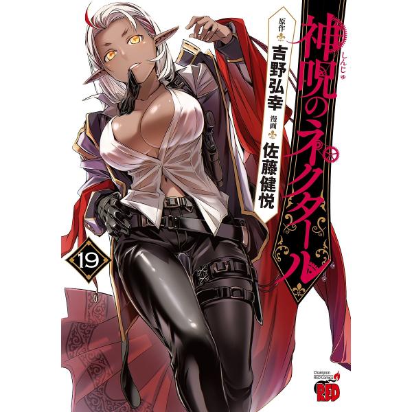 〔予約〕神呪のネクタール 19