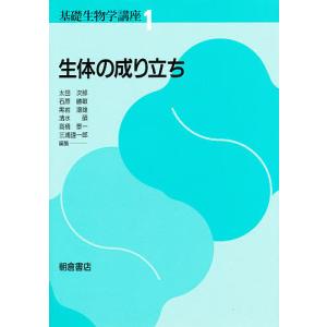 基礎生物学講座 1/太田次郎｜boox