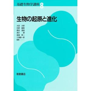 基礎生物学講座 8/太田次郎｜boox