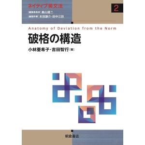 破格の構造/小林亜希子/吉田智行｜boox