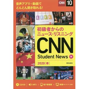CNN　Student　News　初級者からのニュース・リスニング　２０２０春/『CNNEnglishExpress』編集部