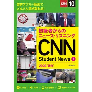 CNN Student News 初級者からのニュース・リスニング 2020夏秋/『CNNEnglishExpress』編集部｜boox