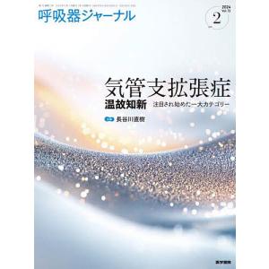 呼吸器ジャーナル Vol.72no.2(2024)｜boox