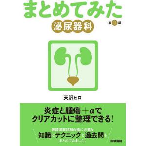 まとめてみた泌尿器科/天沢ヒロ