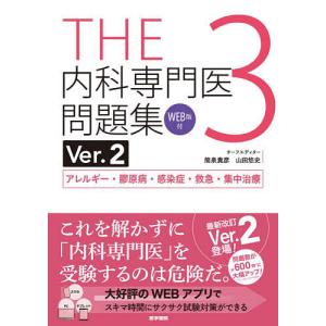 THE内科専門医問題集 3｜boox