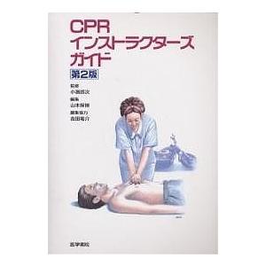 CPRインストラクターズガイド/小濱啓次｜boox