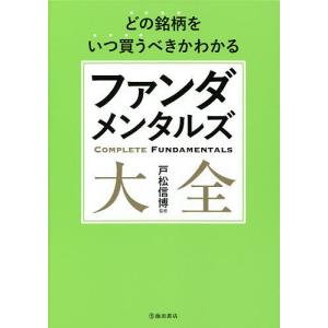 完全マスター姓名判断 熊崎式姓名学/熊崎健恒 : bookfan - 通販