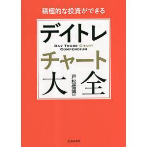 FX・デイトレード・チャート分析書籍 9冊セット（小次郎講師 他） 小次郎講師流 真・チャート分析大全 テクニカル指標を計算式から学ぶ