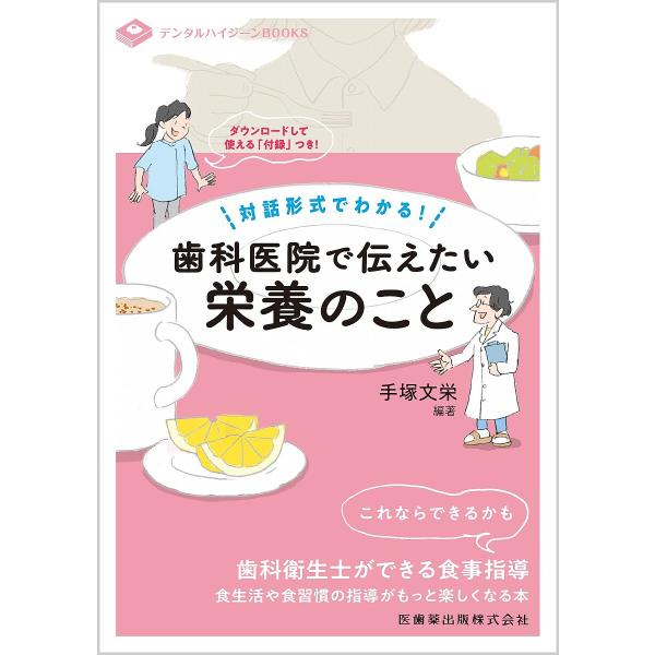 歯科医院で伝えたい栄養のこと