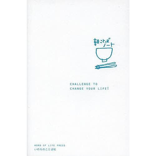 朝ことばノート