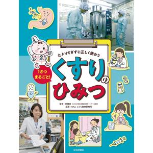 1さつまるごとくすりのひみつ/安部恵