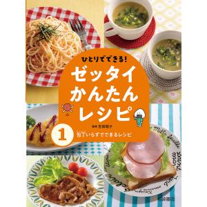 包丁いらずでできるレシピ /吉田瑞子