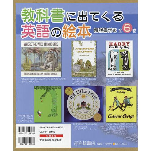 教科書に出てくる英語の絵本 6巻セット/MAURICESENDAK