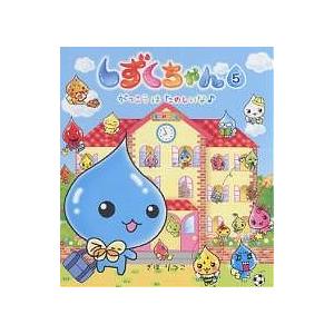 しずくちゃん 2/ぎぼりつこ : bookfanプレミアム - 通販 - Yahoo