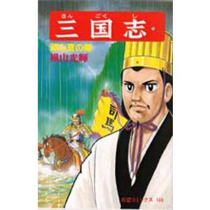 三国志 55｜boox