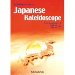 Japanese Kaleidoscope 今どきの日本シンドローム｜boox