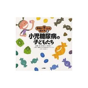 難病の子どもを知る本 4/稲沢潤子/三木裕子/難病のこども支援全国ネットワーク