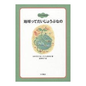 ココロの絵本 5/日本作文の会/子ども委員会/曽根悦子｜boox