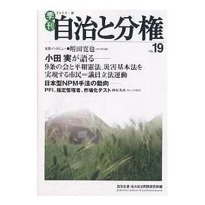 季刊自治と分権 No.19(2005春)/自治労連地方自治問題研究機構｜boox